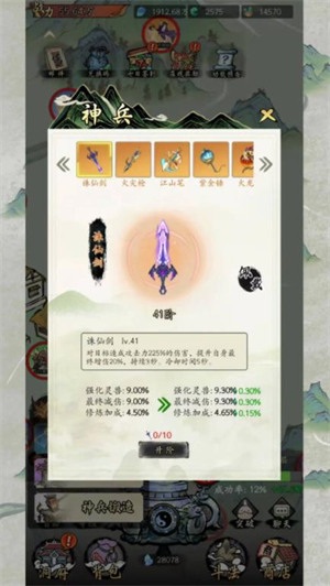 长生箓手机版(3)