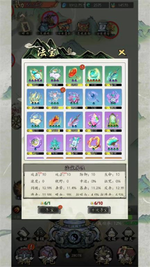 长生箓手机版(2)