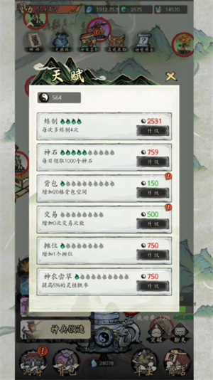 长生箓手机版(4)