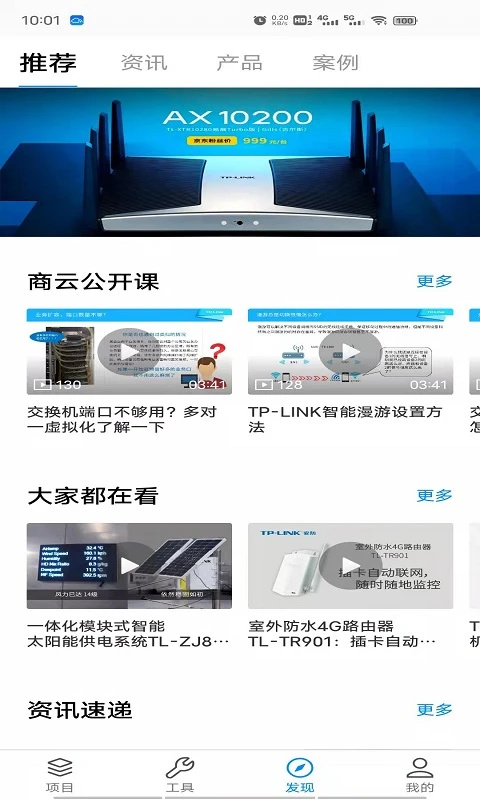 TPLink商云手机版图1