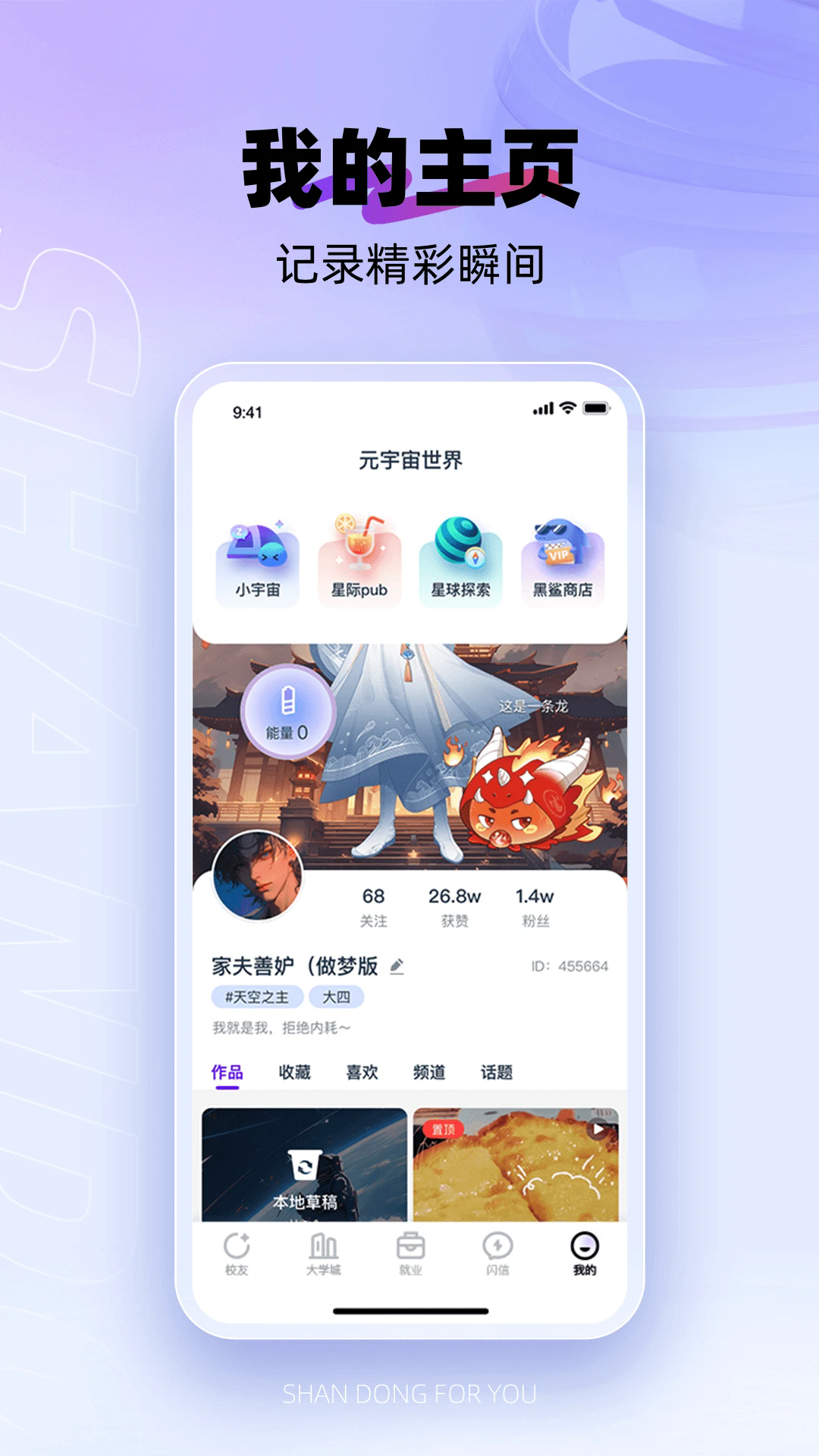 闪动校园(1)