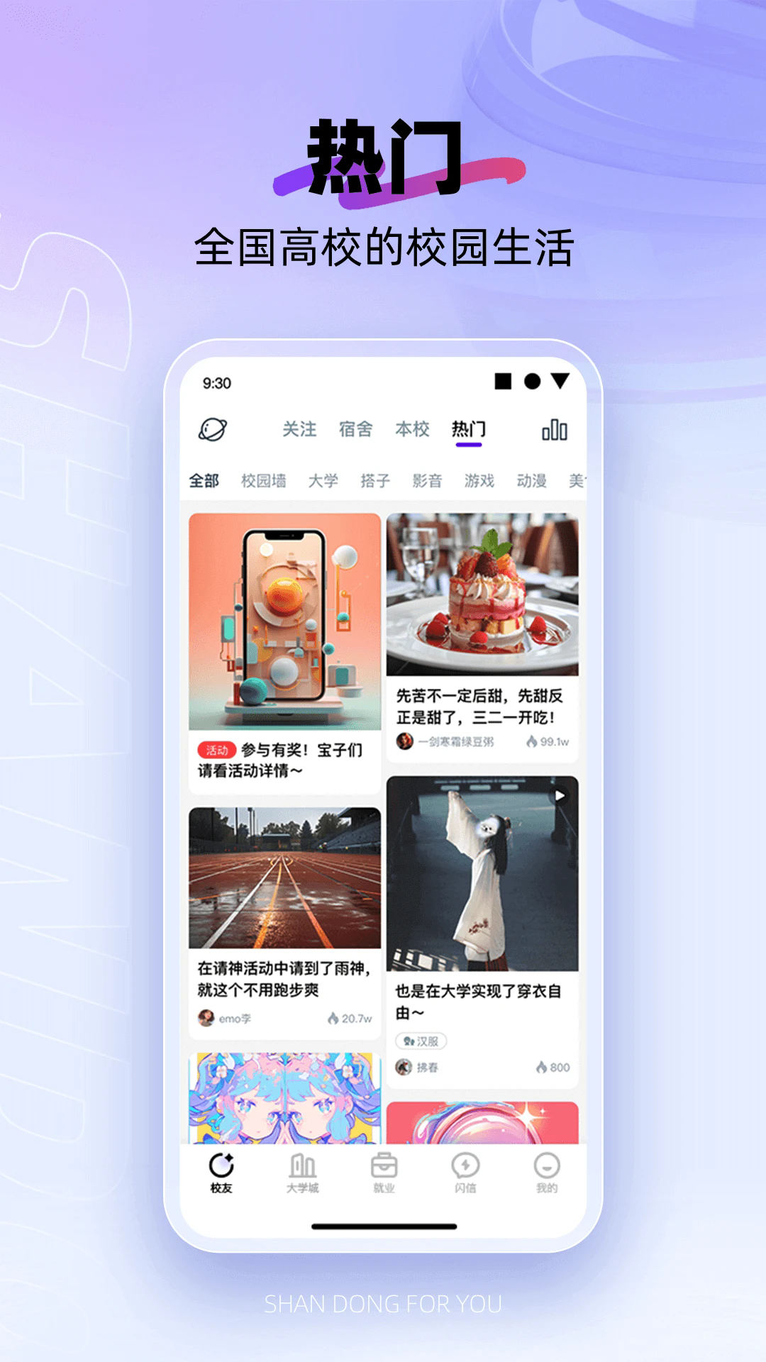 闪动校园(2)