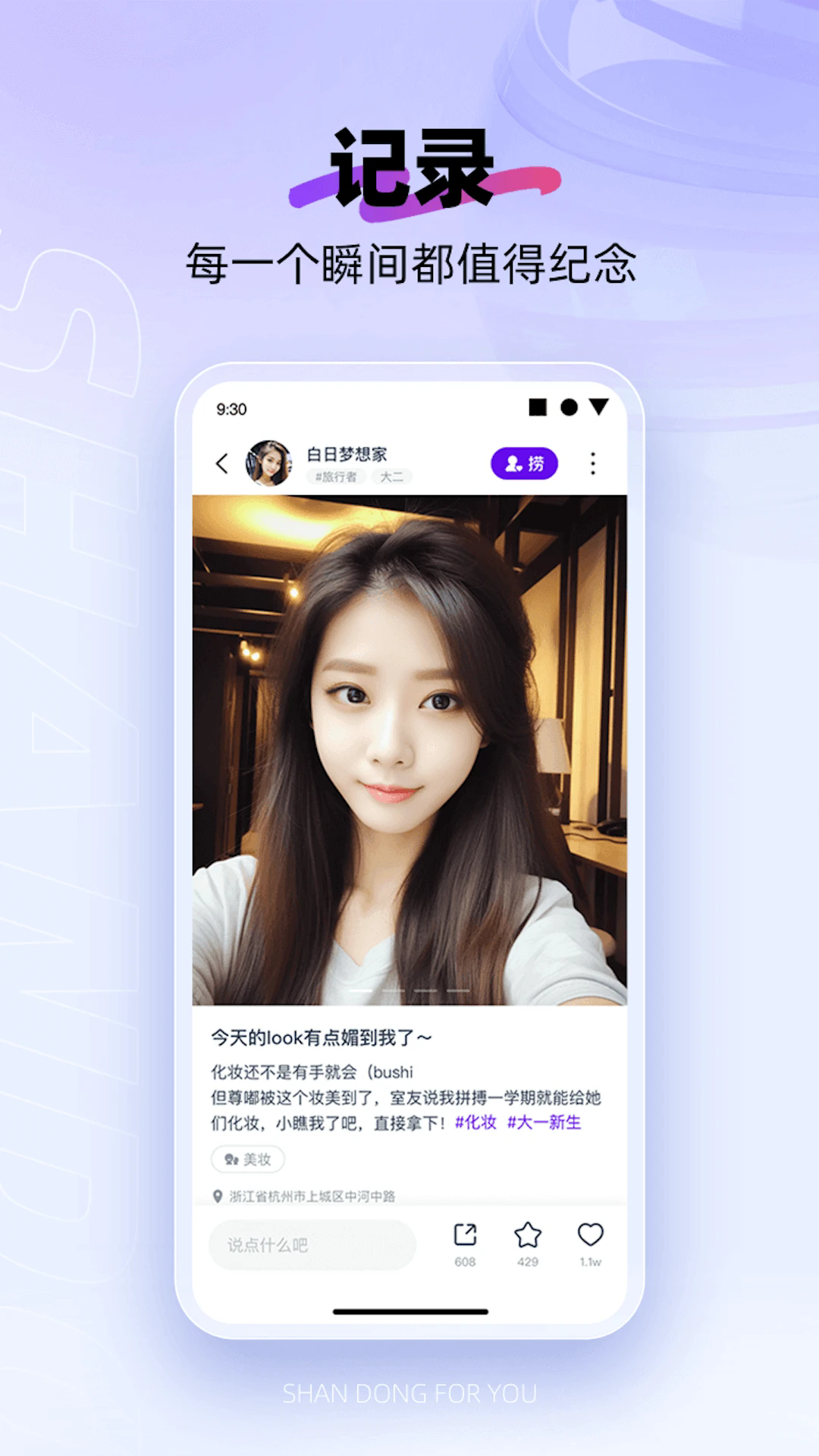 闪动校园(3)