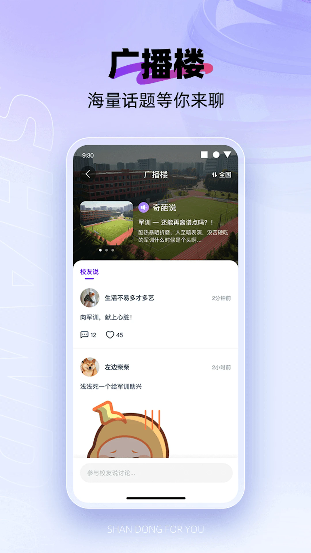 闪动校园(4)