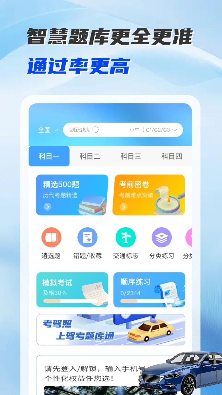 驾考全能帮图3