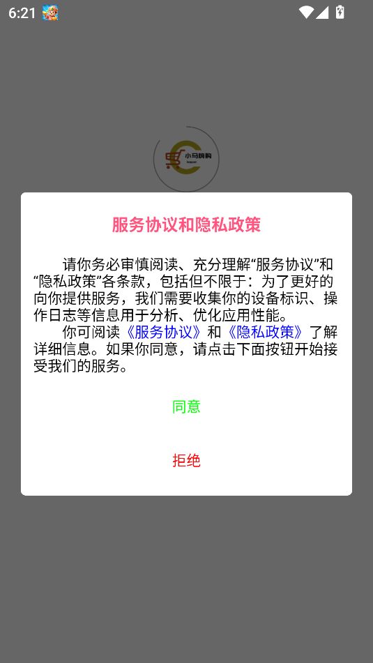 小马嗨购图4