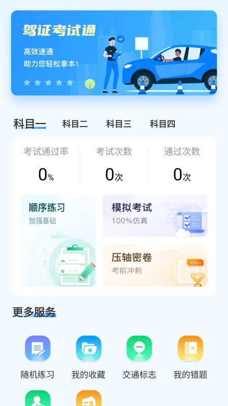 驾证宝典王(2)