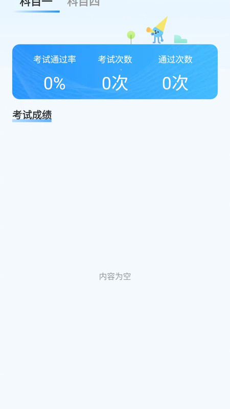 驾证宝典王(3)