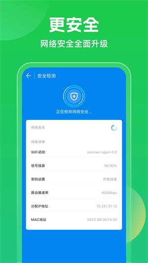 wifi万能钥匙手机免费版图2