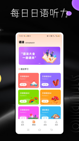 每日日语免费原版图2