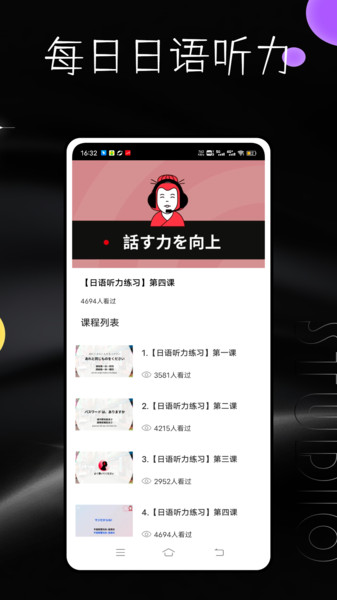 每日日语免费原版图4