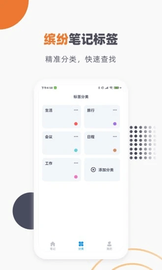 懒猫笔记本安卓版图1