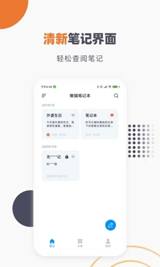 懒猫笔记本安卓版图2