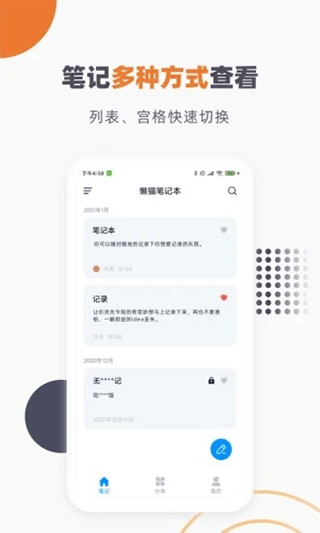 懒猫笔记本安卓版图3