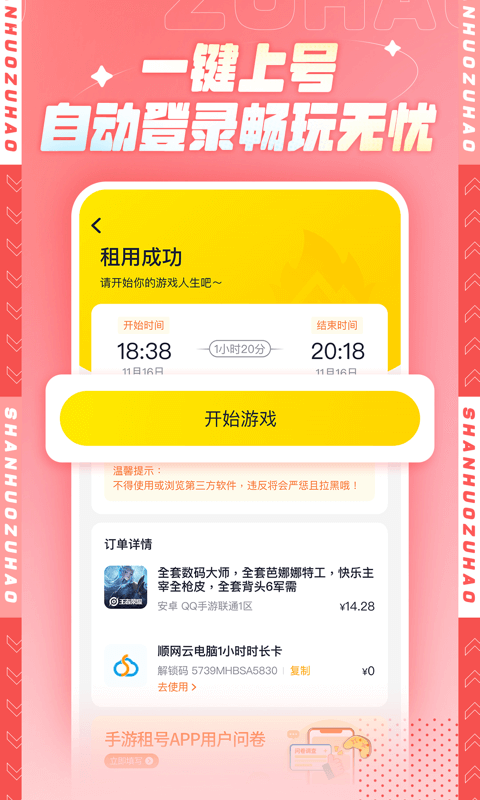 山火租号正版图4