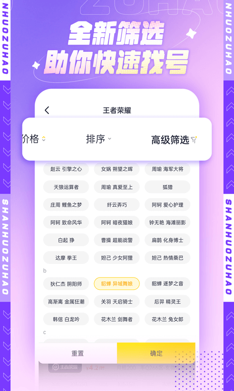 山火租号正版图3