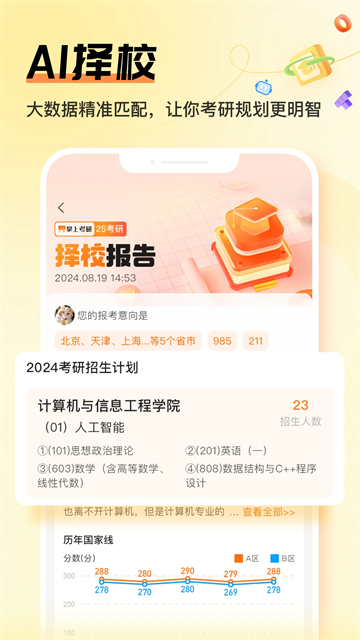掌上考研2026图1