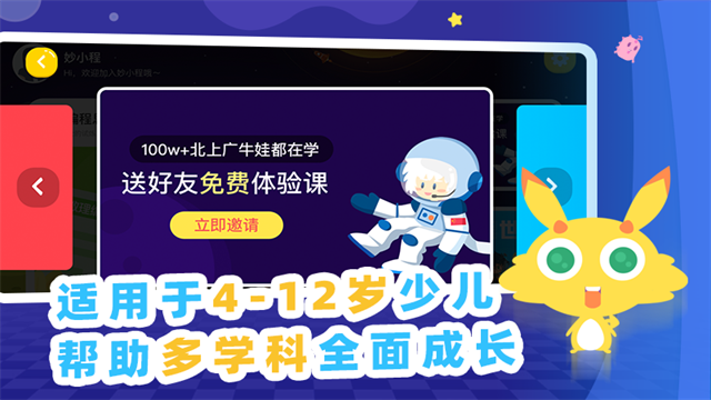 妙小程AI编程课安卓版图3