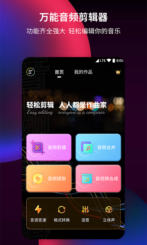音频剪辑提取器2026全新版图2