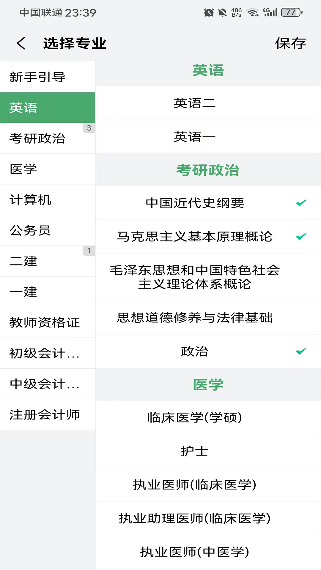 万题斩