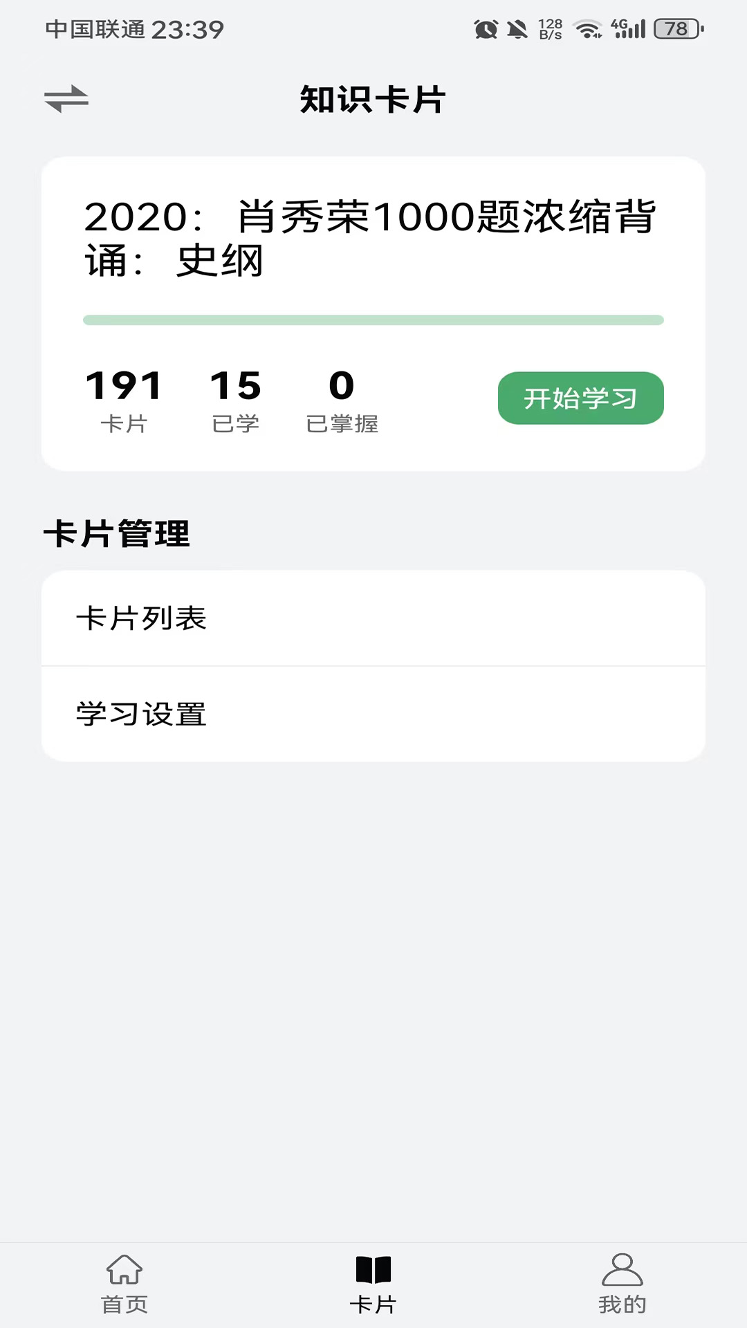 万题斩