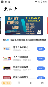 熊盒子最新版图1