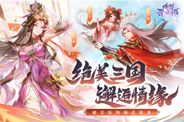 塔防召唤师(3)