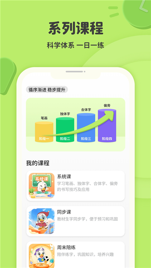 练字棒棒手机软件图4