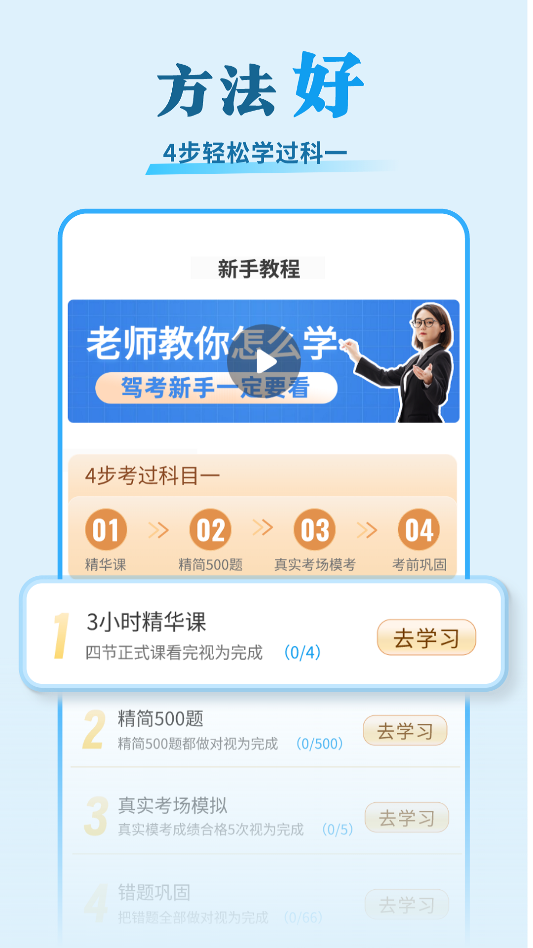 安心驾考2026最新版图2