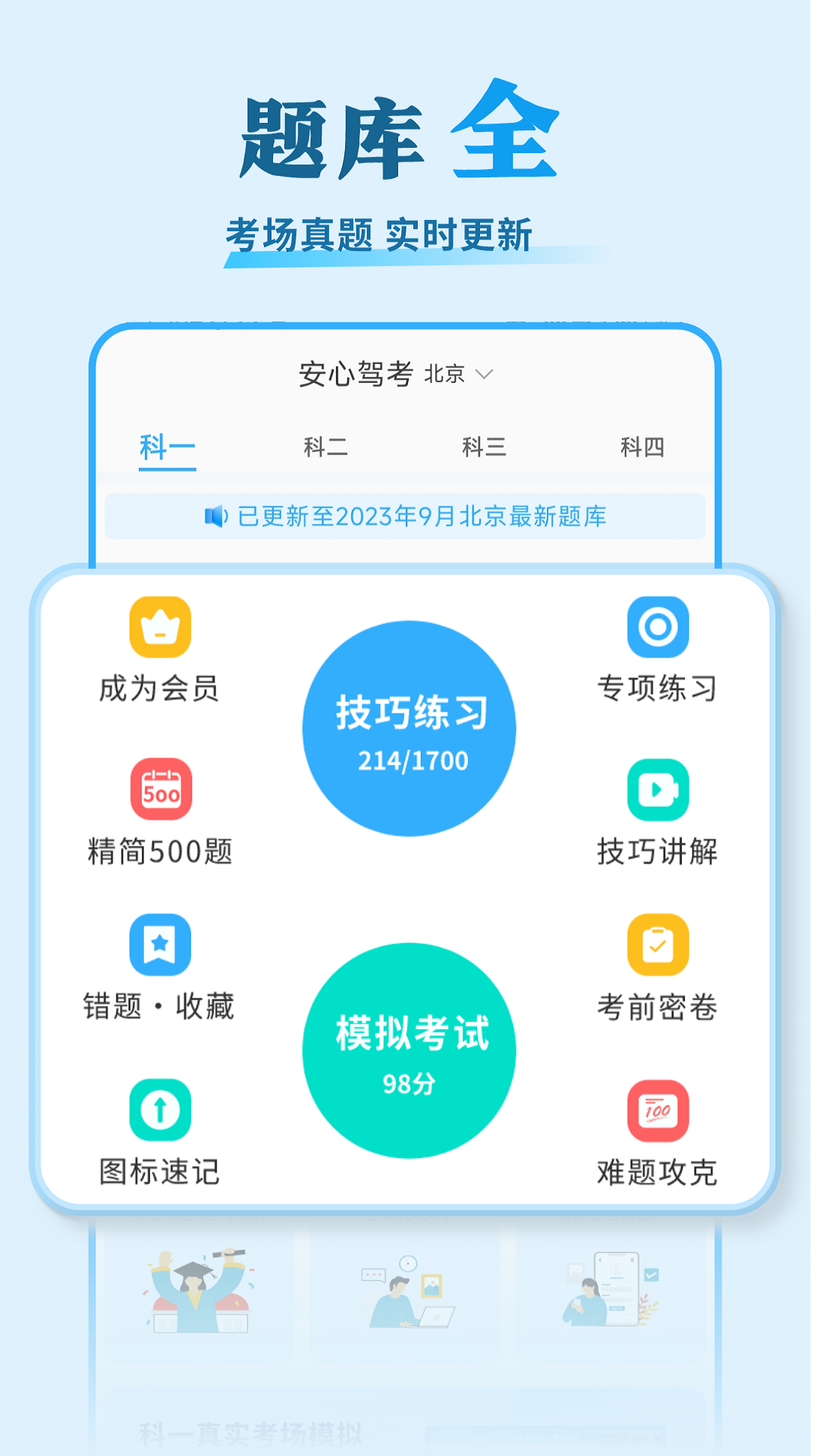 安心驾考2026最新版图4