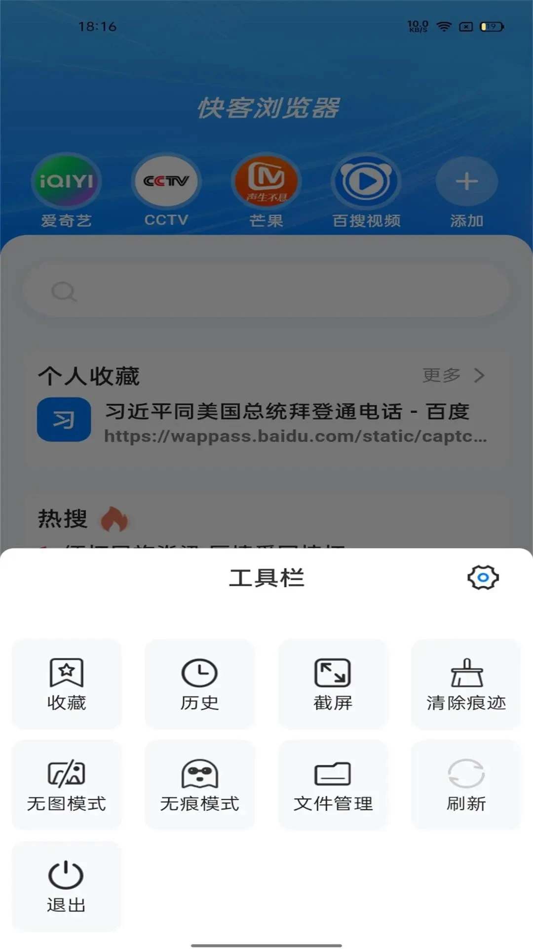 快客浏览器安卓版图2