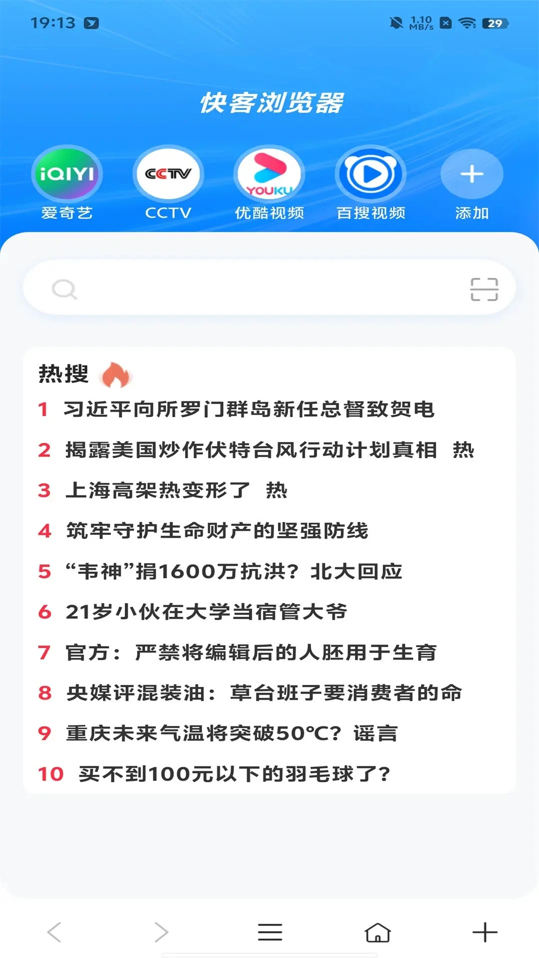快客浏览器安卓版图1