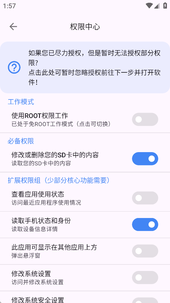 爱玩机工具箱无广告版图1
