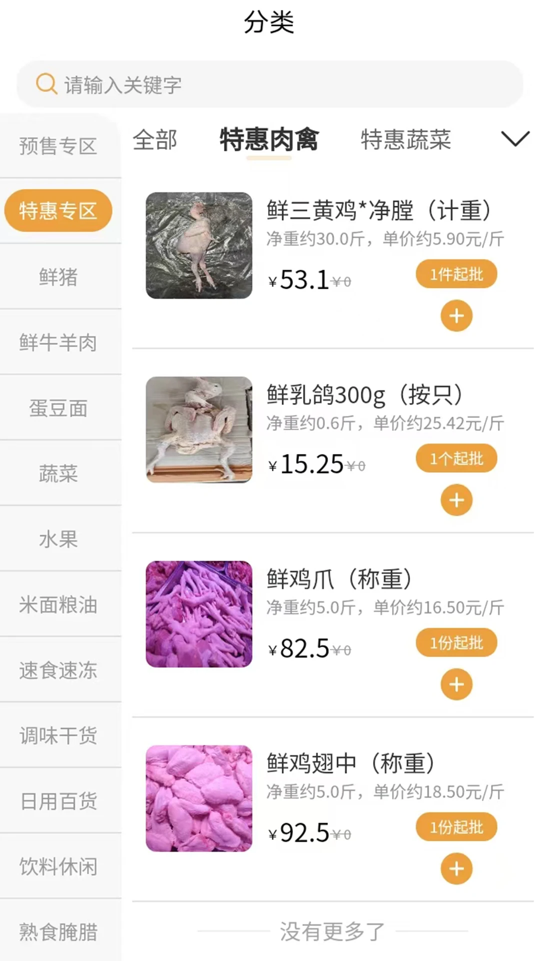 众享优选图3