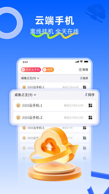 川川云手机安卓版图2