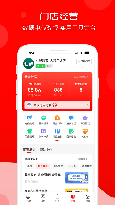 京东外卖商家版图1