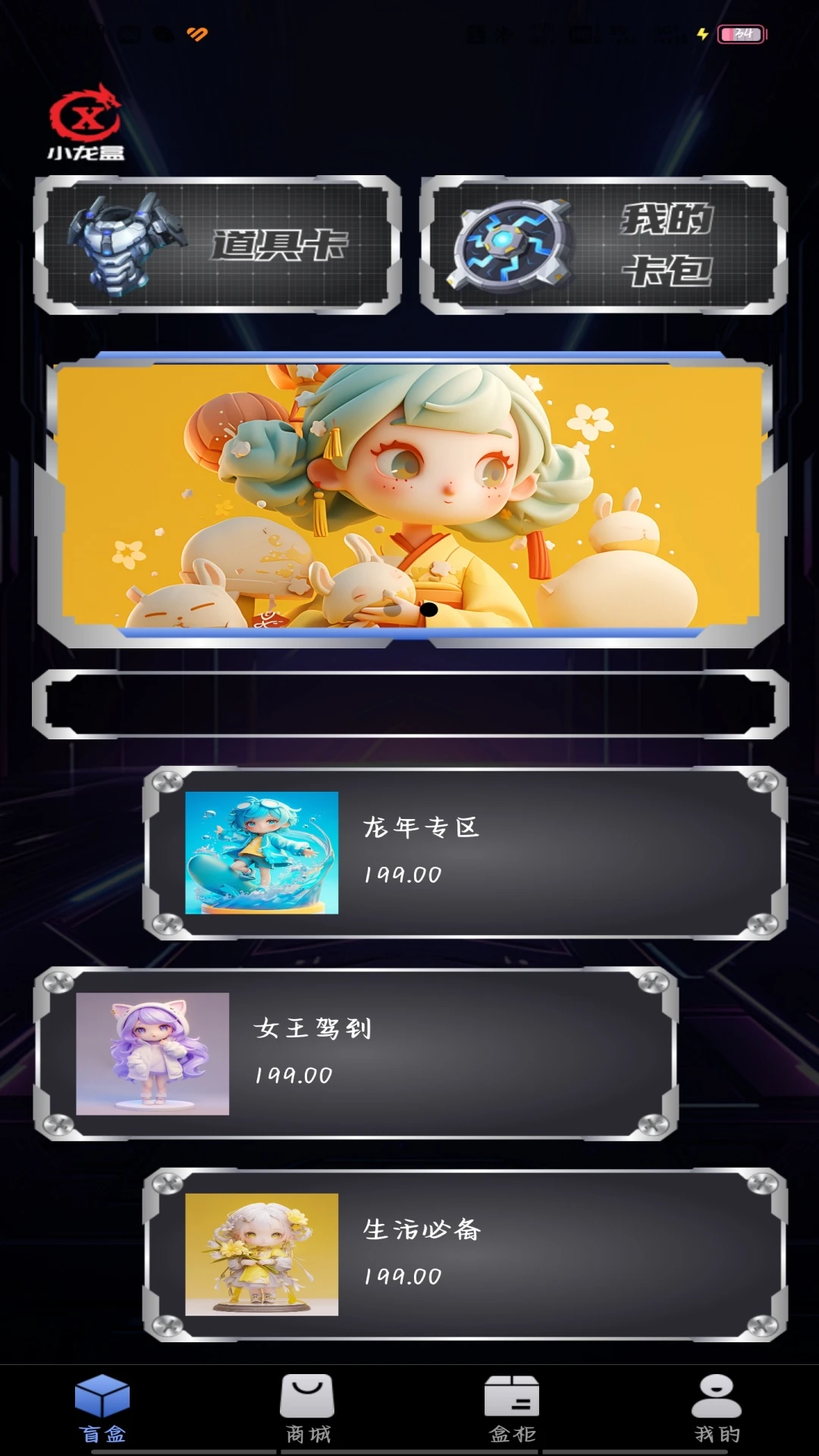 小龙盒图4