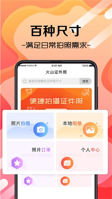 火山证件照2025图1