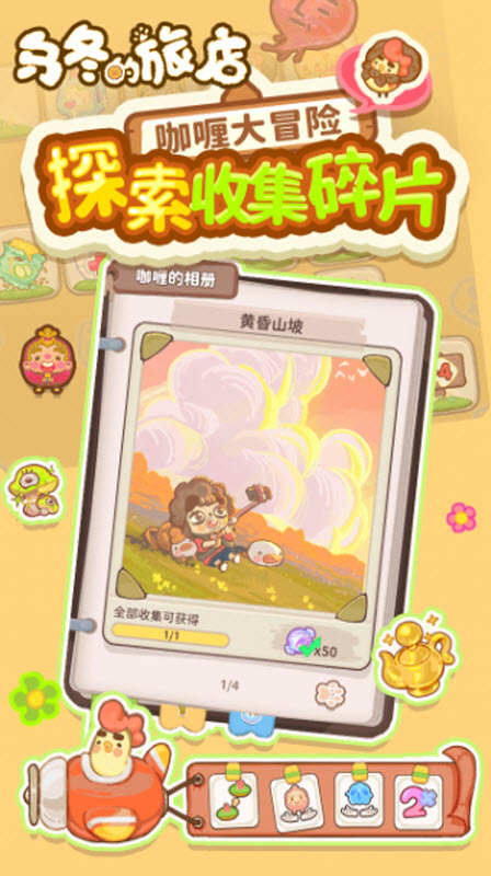 乌冬的旅店国际版(3)