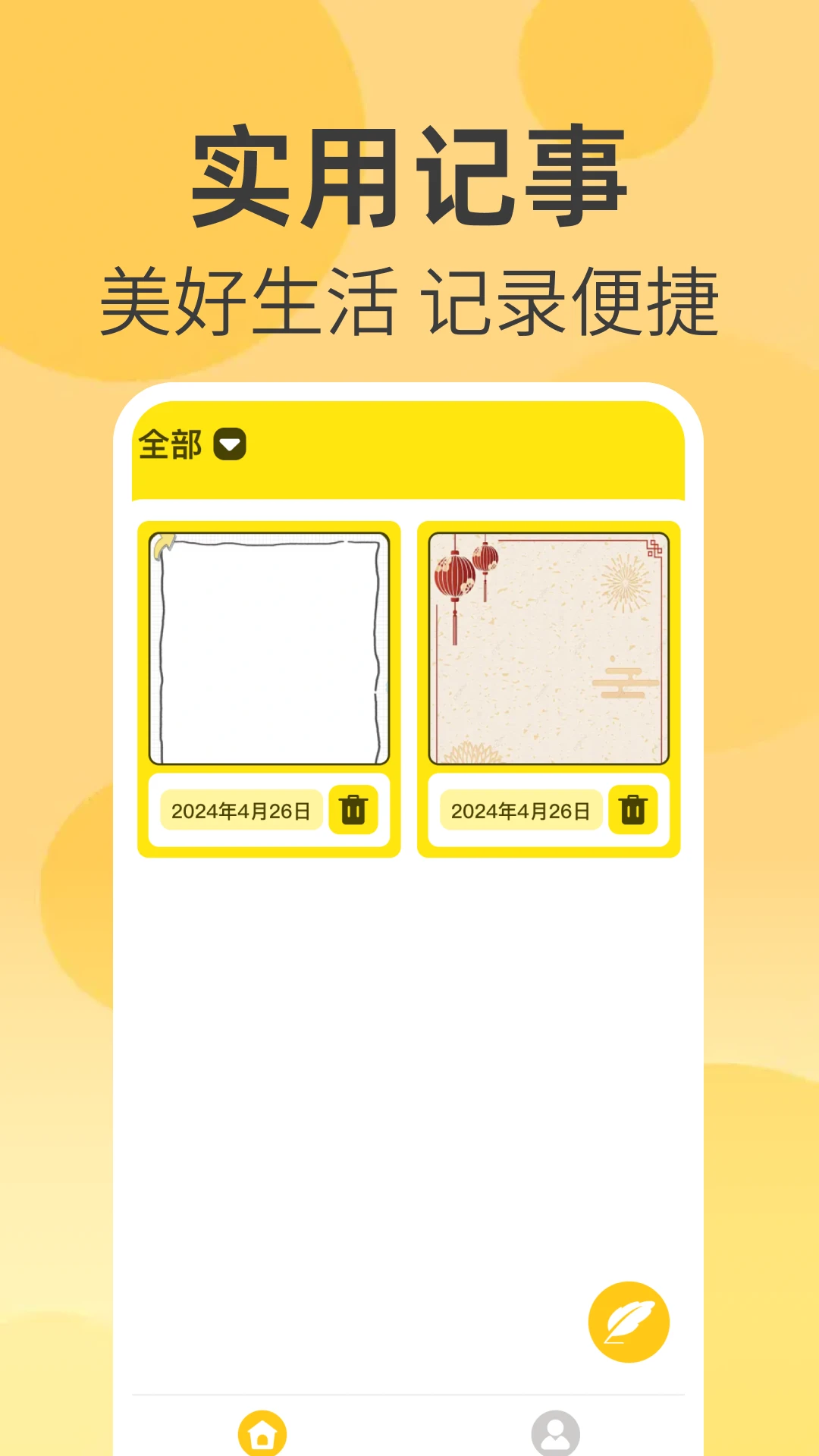 每日记事最新免费版图4