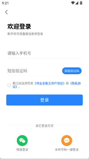 作业全能王(1)
