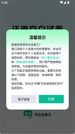 作业全能王(4)