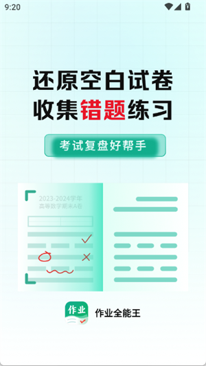 作业全能王(3)