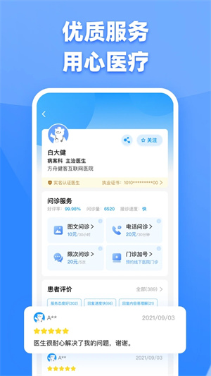 健客医生版图2