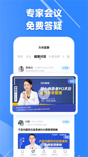 健客医生版图3