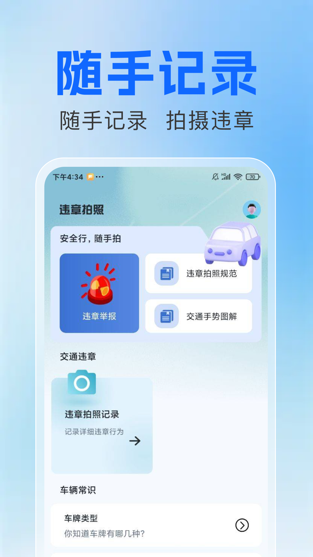 拍交通违规违章图1