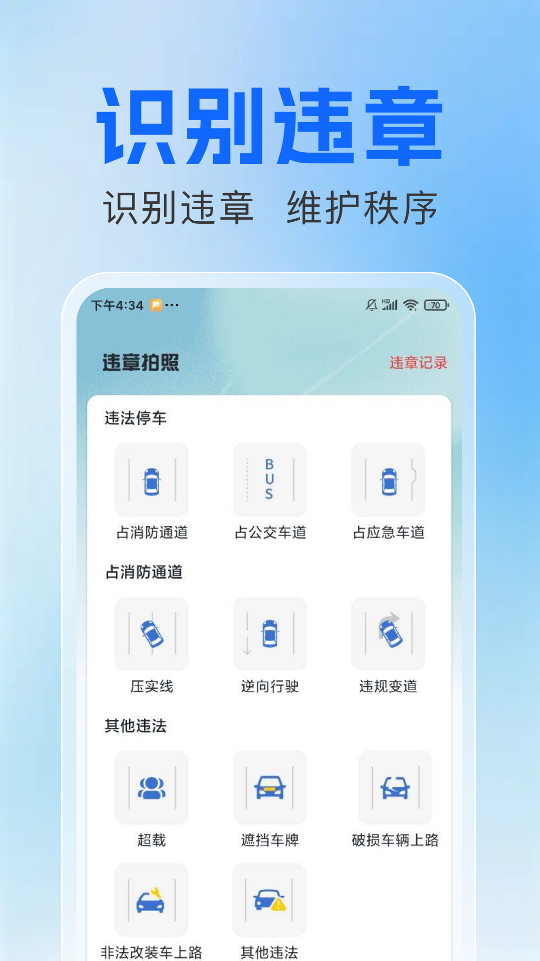 拍交通违规违章图4