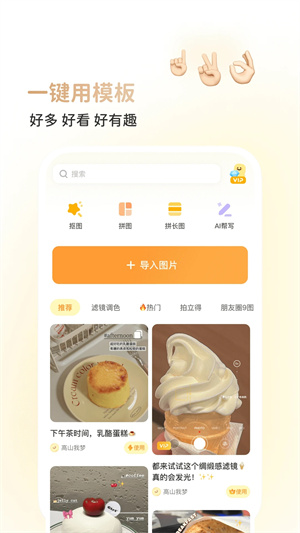 黄油相机最新版图1