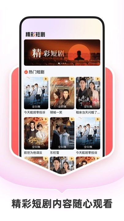 红桃免费短剧图1