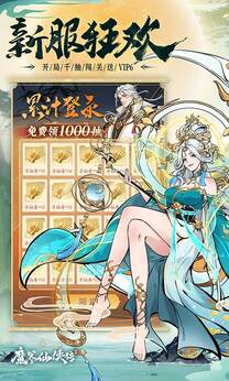 魔界仙侠传最新版(2)